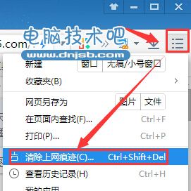 清除上网痕迹