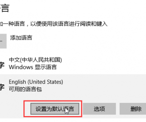 win10中文输入法中怎么添加美式键盘?