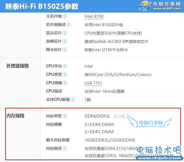 哪些主板支持DDR4？怎么看主板支持DDR4内存？