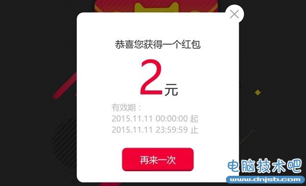 2015天猫双11红包什么时候可以用？