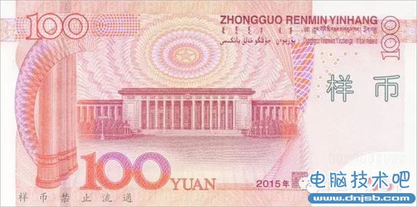 2015第五套新人民币100元纸币大变样