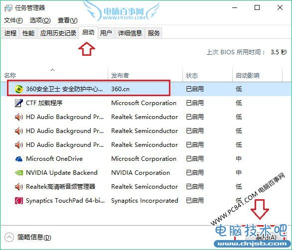 Win10怎么设置开机启动项 Win10禁止开机启动项方法