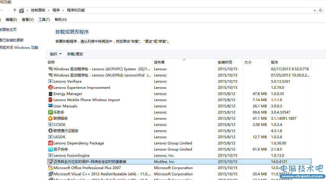 win10卸载迈克菲(Mcafee)杀毒软件方法教程