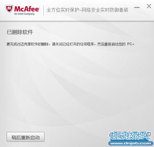 win10卸载迈克菲(Mcafee)杀毒软件方法教程