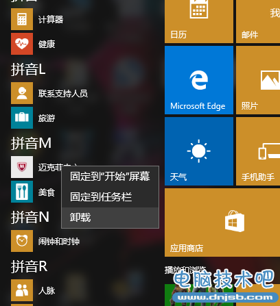 win10卸载迈克菲(Mcafee)杀毒软件方法教程