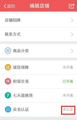 微店怎么实名认证 微店实名认证开通方法