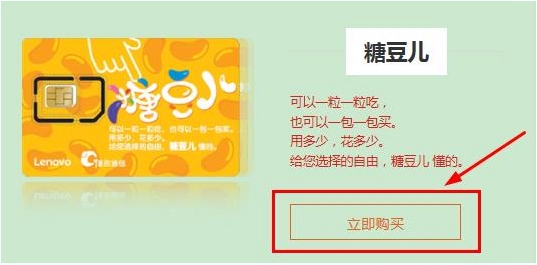 联想移动电话卡怎么购买办理？联想懂的通信购买方法