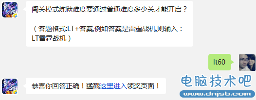 闯关模式炼狱难度要通过普通难度多少关才能开启? 雷霆战机11月3日每日一题答案