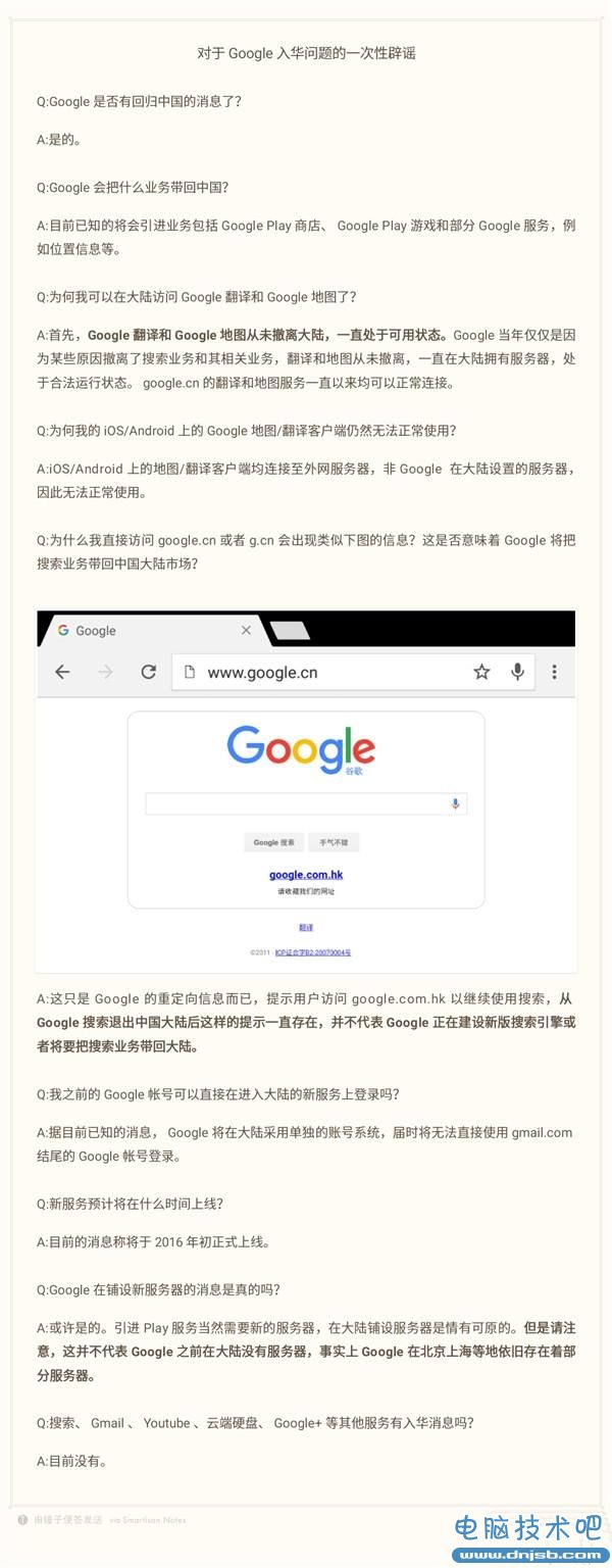 Google回归中国大陆一次性辟谣 仅谷歌Play回归Gmail休想