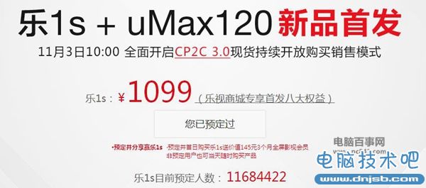 1099元！乐视超级手机1s明日开卖：预约超千万