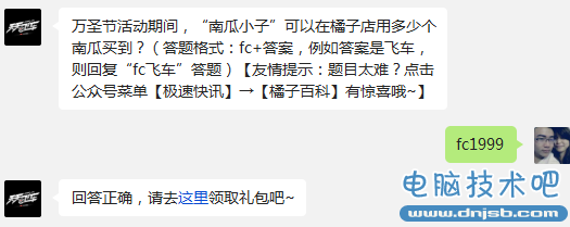 万圣节活动期间，“南瓜小子”可以在橘子店用多少个南瓜买到? 天天飞车11月4日每日一题答案