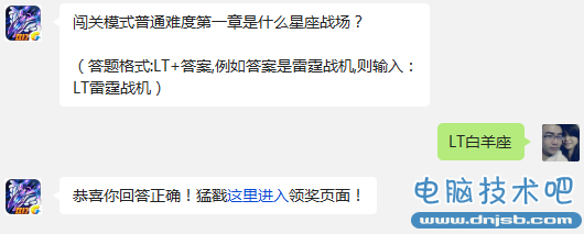 闯关模式普通难度第一章是什么星座战场? 雷霆战机11月4日每日一题答案