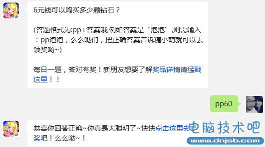 6元钱可以购买多少颗钻石? 全民泡泡大战11月4日每日一题答案