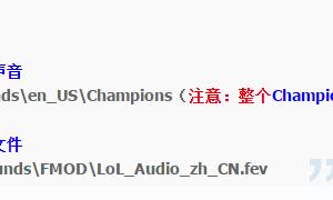 lol语音包怎么用？lol语音包替换教程