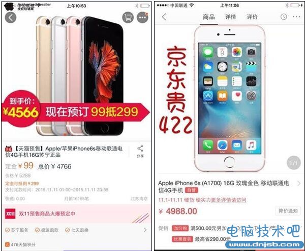 iPhone6S双十一再降价 天猫：价格永远比京东便宜