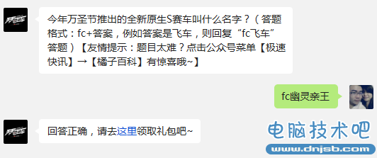 今年万圣节推出的全新原生S赛车叫什么名字? 天天飞车11月6日每日一题答案