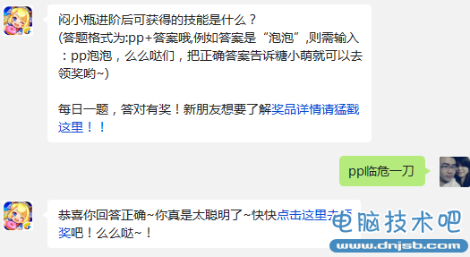 闷小瓶进阶后可获得的技能是什么? 全民泡泡大战11月6日每日一题答案