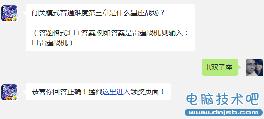 闯关模式普通难度第三章是什么星座战场? 雷霆战机11月6日每日一题答案