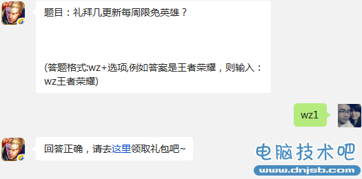 题目：礼拜几更新每周限免英雄? 王者荣耀11月8日每日一题答案