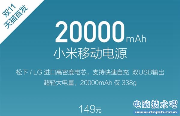 小米发布新移动电源：20000mAh！