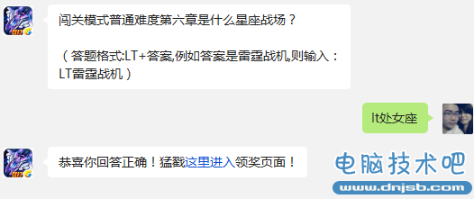 闯关模式普通难度第六章是什么星座战场? 雷霆战机11月8日每日一题答案