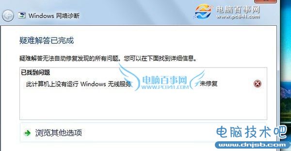 Windows无线服务怎么打开 启动windows无线服务方法