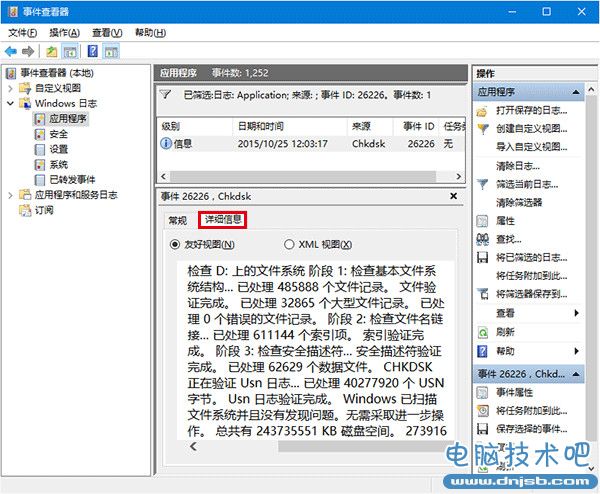 Win10磁盘检测结果怎么查看 图文方法教程