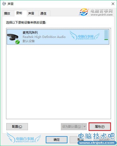 win10麦克风加强怎么关闭 win10麦克风增强设置方法