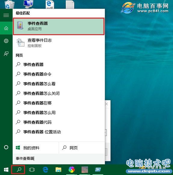 事件查看器怎么打开 Win10事件查看器使用方法