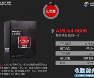 偏爱AMD装机 2500元AMD四核独显游戏电脑配置推荐