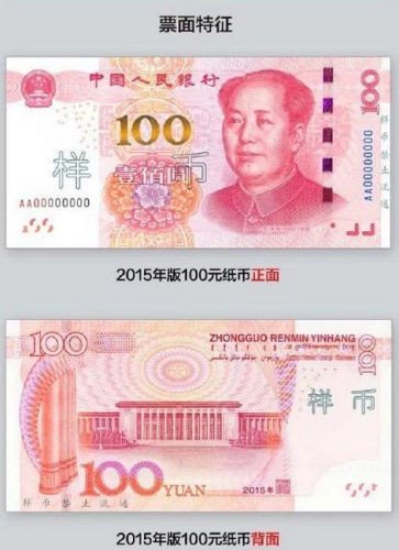 新版100元人民币如何辨真伪 七招教你快速辨别新版100元人民币真伪