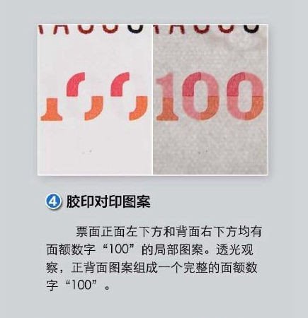 新版100元人民币如何辨真伪 七招教你快速辨别新版100元人民币真伪