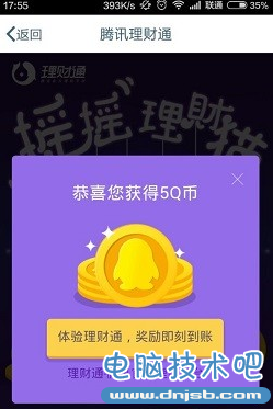 qq理财通摇摇理财猫活动 100%免费领5-49999Q币