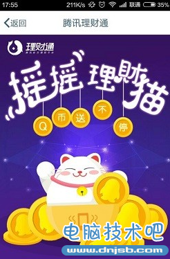 qq理财通摇摇理财猫活动 100%免费领5-49999Q币