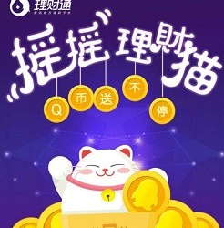 qq理财通摇摇理财猫活动 100%免费领5-49999Q币