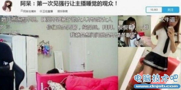 躺着把钱赚！美女直播睡觉王思聪打赏7万