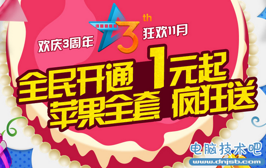 好莱坞3周年第一站活动地址 1元体验15天好莱坞会员