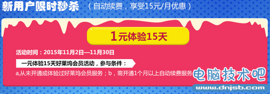 好莱坞3周年第一站活动地址 1元体验15天好莱坞会员