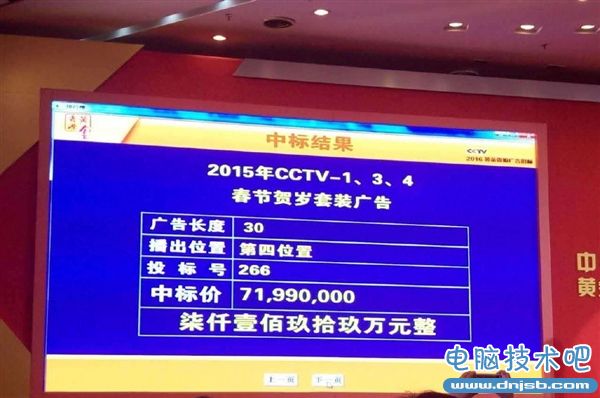 央视春晚广告第一标出炉：乐视7000万拿下