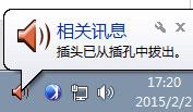 win10总是提示插头已从插孔中拔出怎么回事 电脑一直提示插头已从插孔中拔出怎么解决