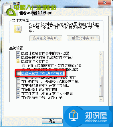 Win7系统显示文件类型的扩展名