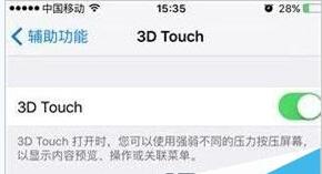 iPhone6S 3DTouch没反应是怎么回事 iPhone6S 3DTouch没反应怎么解决