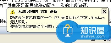 无法识别的usb设备