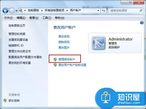 win7 删除用户账户的方法 