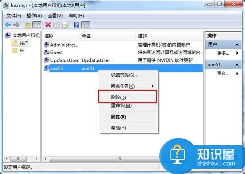 xp删除用户账户的方法