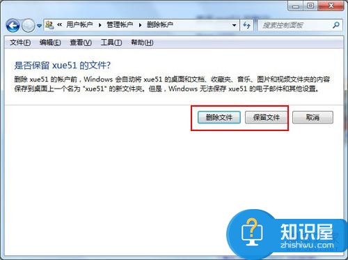 win7删除用户账户