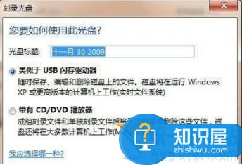 win7自带软件刻录 win7自带刻录使用 win7自带刻录软件教程