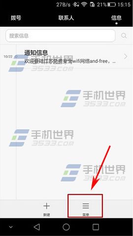 华为P9自动删除旧短信设置教程