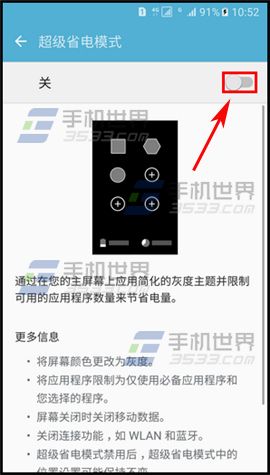 三星S7edge超级省电模式开启方法
