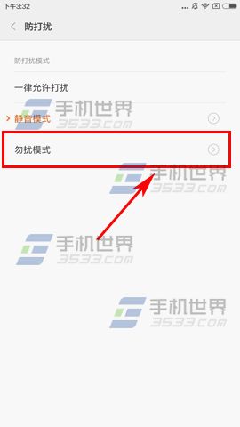 小米Max防打扰模式开启教程